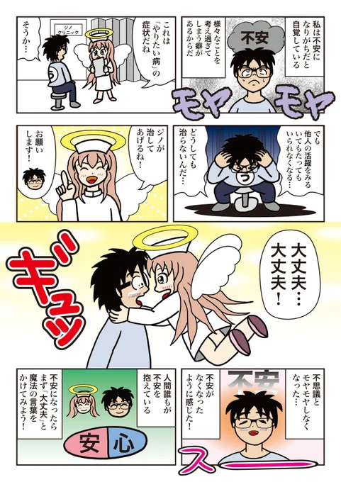 エッセイ漫画です。タイトルは「魔法の言葉」不安になった時の解消した体験を描いてみました。同じ悩みを持っていたら、是非試してみてください!#コルクラボマンガ専科#漫画が読めるハッシュタグ#うんたばエッセイ 