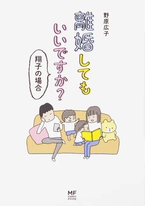 紹介した
漫画はレタスクラブで連載してた

野原広子さんの
『離婚してもいいですか』

面白くてオススメです。 