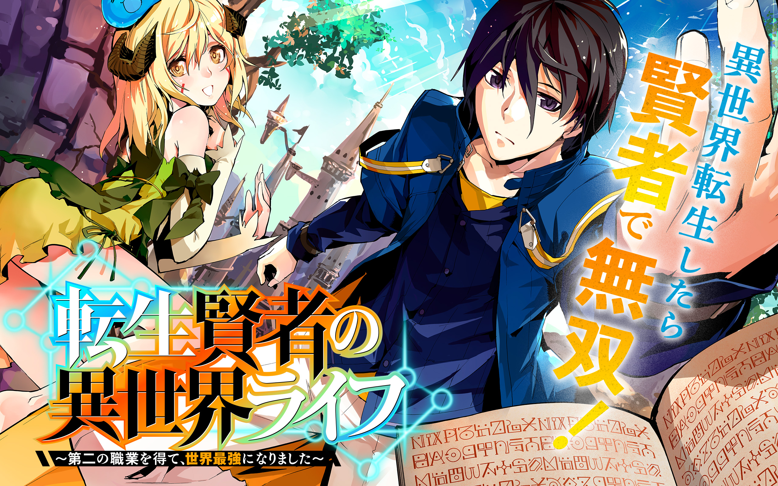 ガンガンonline على تويتر アプリその他更新作品 転生賢者の異世界ライフ 第二の職業を得て 世界最強になりました おっさん冒険者ケインの善行 神達に拾われた男 を更新しました T Co Cdtwrovl1u ガンガンonline T Co