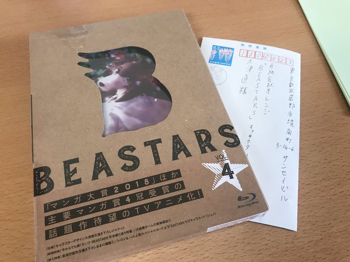 大津 直 در توییتر 基本テレワークなので久々にオレンジさん行きましたら Beastarsのblu Ray Disc最終巻と あとファンレター頂きました 嬉しい 初でした ありがとうございます Beastars