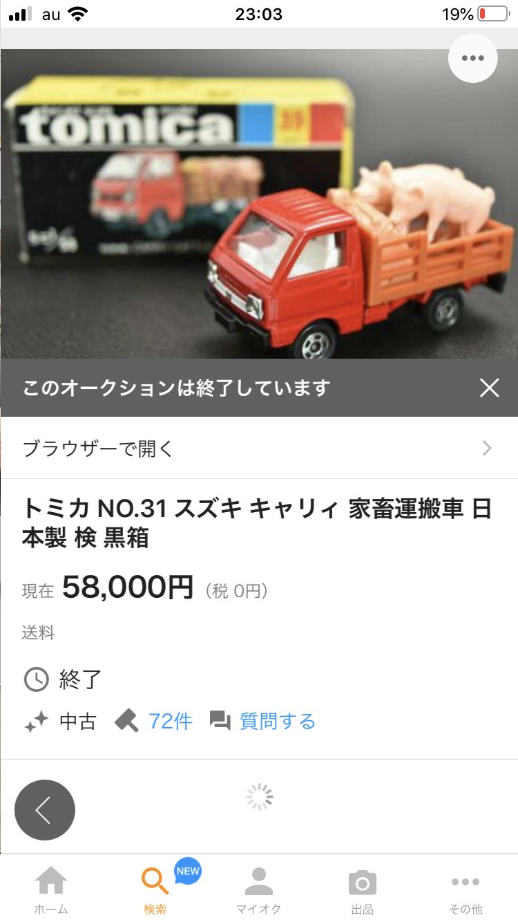 ナスビちゃん トミカは 本来子供のおもちゃであるがゆえ 豚がすぐ紛失して 豚がちゃんと残ってる キャリイ家畜運搬車が めちゃくちゃ高額になる話 めっちゃ好き 笑 家畜運搬車 T Co Zoedywhubu Twitter