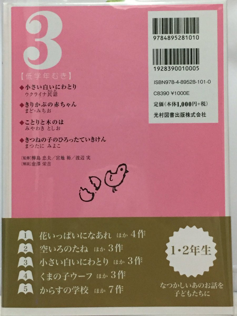 るうか 小さい白いにわとり 他に 3つの作品が掲載されてるんだけど さすが小学生1 2年生むけの絵本 一気に読めた きりかぶのあかちゃん は 途中にダジャレ的な言葉が あったり 賢人くんのお陰で 素敵な絵本に出会えました るうか 小さい白いにわとり 他に 3つの作品が掲載されてるんだけど さすが小学生1 2年生むけの絵本 一気に読めた きりかぶのあかちゃん は 途中にダジャレ的な言葉が あったり 賢人くんのお陰で 素敵な絵本に出会えました