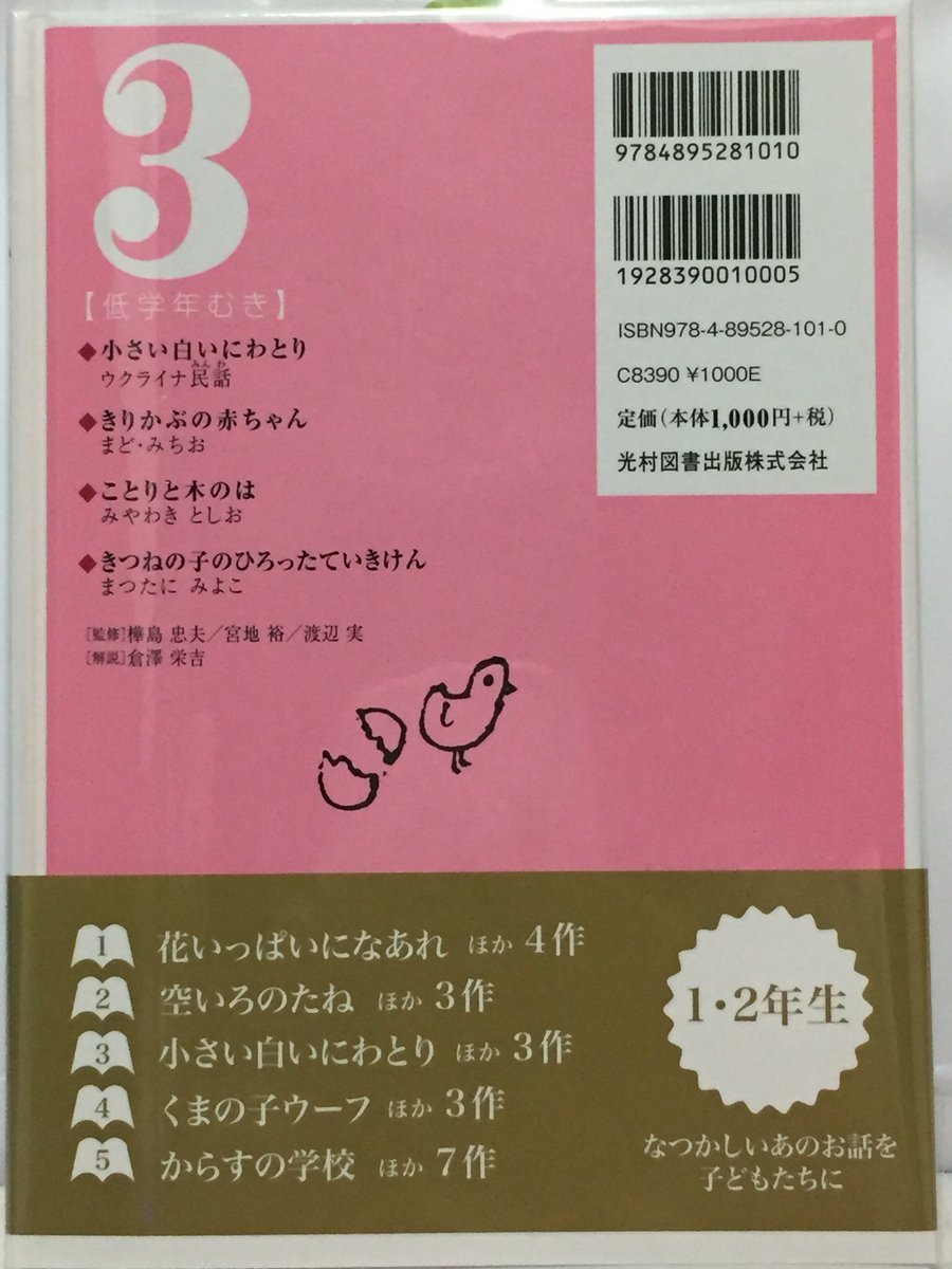 るうか On Twitter 小さい白いにわとり 他に 3つの作品が掲載されてるんだけど さすが小学生1 2年生むけの絵本 一気に読めた きりかぶのあかちゃん は 途中にダジャレ的な言葉が あったり 賢人くんのお陰で 素敵な絵本に出会えました