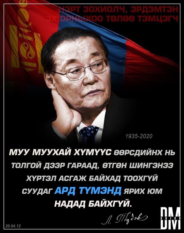 Заа энэ Сонгууль улам л хурцдаад л тв үүдээр алалцаж байнаа! Бизнесийг Улс Төр албан тушаалаар хийх гэсэн томоохон бүлэглэлүүд улайрч байна даа! Огт танихгүй шинэ хүмүүсийг сонгоцгооё!