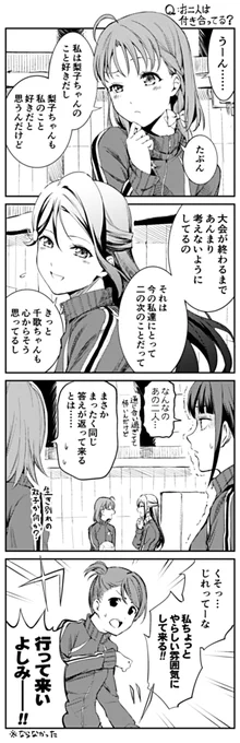 #恋のちかりこ私にください(Mt用) 