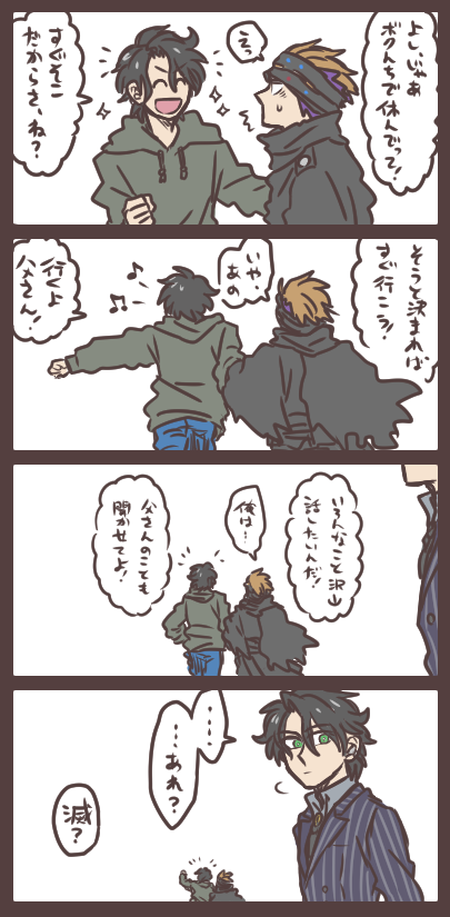 父さんと呼ばせて もし滅に人間の父親として過ごした期間があったら…という妄想。 