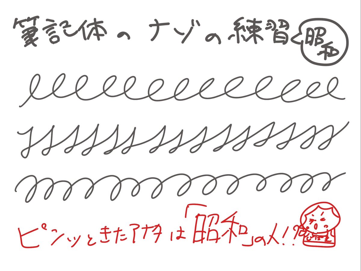 青森県地場セレクト担当じば美 筆記体ネタですけど この練習しませんでした 上手に書けるように 涙 筆記体 昭和の女