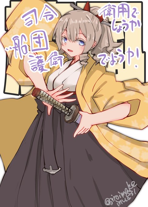 旗風のtwitterイラスト検索結果 古い順