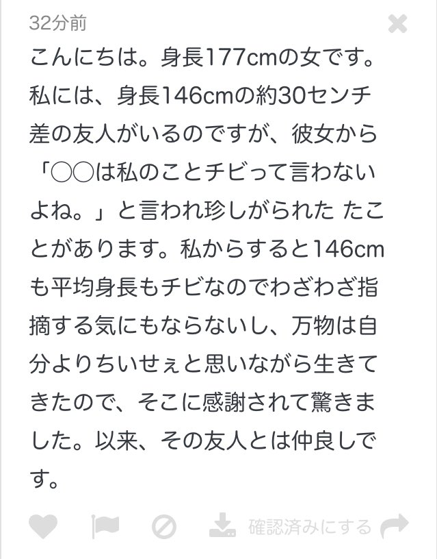 高身長の女性は 万物は自分より小せえ と思っているので140cm台を今更小さいとか思わないという話 Togetter 高身長の女性は 万物は自分より小せえ と思っているので140cm台を今更小さいとか思わないという話 Togetter