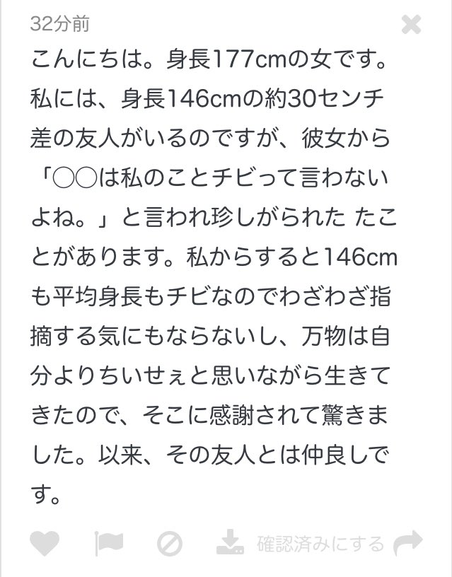 高身長の女性は 万物は自分より小せえ と思っているので140cm台を今更小さいとか思わないという話 Togetter