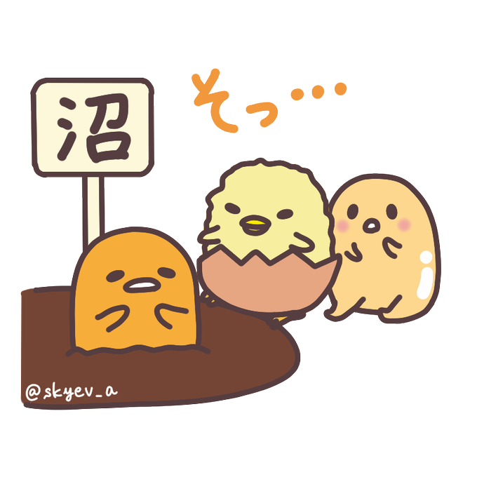 ぐでたまのtwitterイラスト検索結果 ぐでたまのtwitterイラスト検索結果