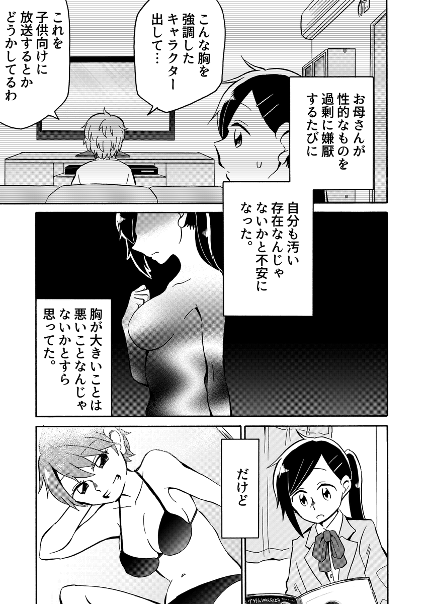 漫画 胸が大きいことがコンプレックスな女の子がグラビアアイドルに憧れる話 に心が洗われる人達 でもお兄ちゃんがかわいそう の声も Togetter 漫画 胸が大きいことがコンプレックスな女の子がグラビアアイドルに憧れる話 に心が洗われる人達 でもお兄ちゃんがかわいそう の声も Togetter