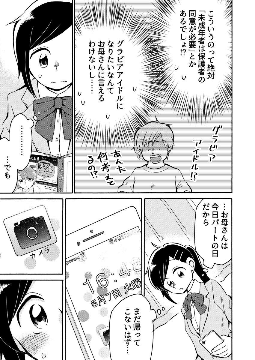 漫画 胸が大きいことがコンプレックスな女の子がグラビアアイドルに憧れる話 に心が洗われる人達 でもお兄ちゃんがかわいそう の声も Togetter 漫画 胸が大きいことがコンプレックスな女の子がグラビアアイドルに憧れる話 に心が洗われる人達 でもお兄ちゃんがかわいそう の声も Togetter