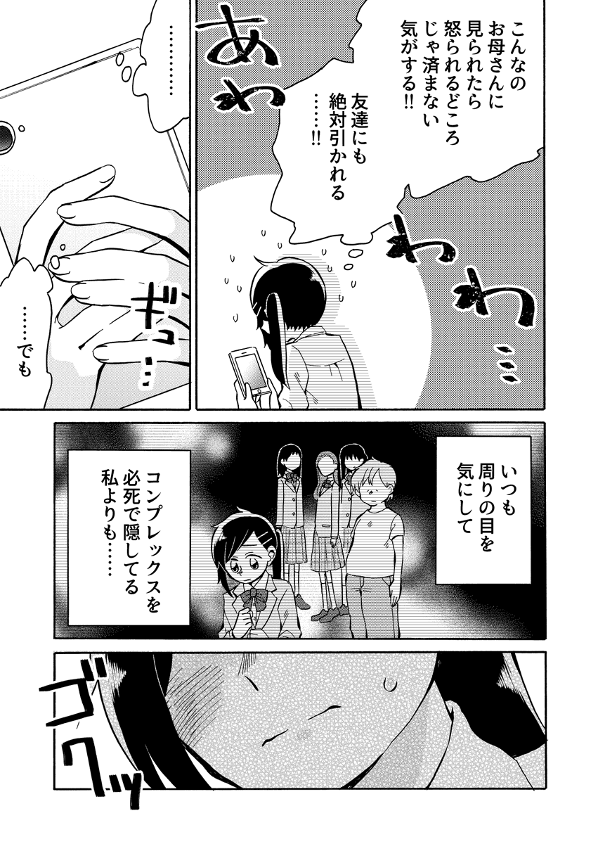 漫画 胸が大きいことがコンプレックスな女の子がグラビアアイドルに憧れる話 に心が洗われる人達 でもお兄ちゃんがかわいそう の声も Togetter