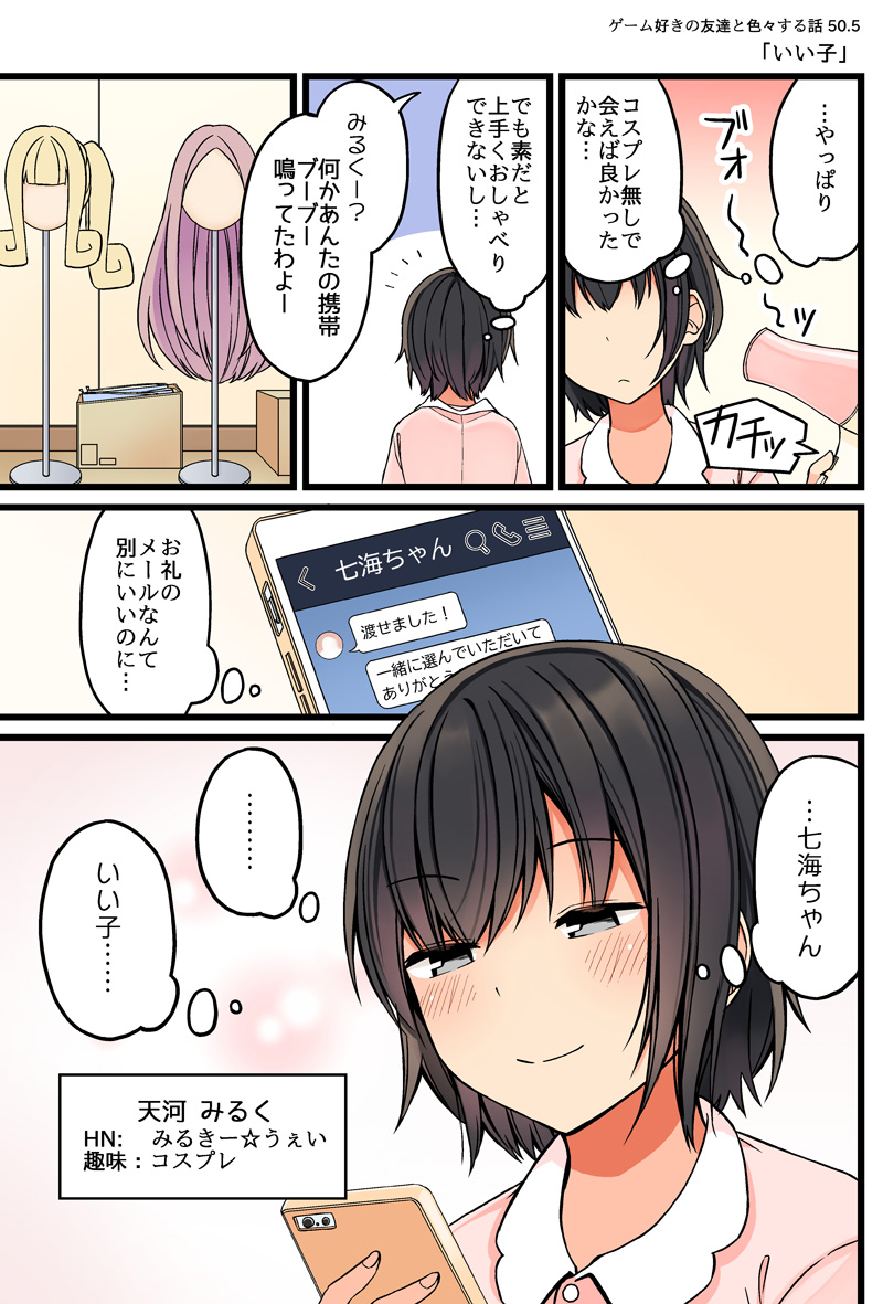 ゲーム好きの友達と色々する話 まとめ Min T ミント