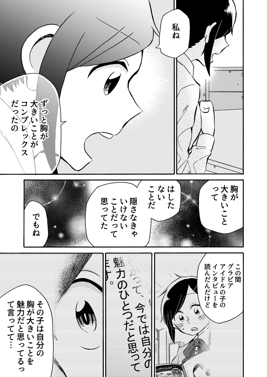 漫画 胸が大きいことがコンプレックスな女の子がグラビアアイドルに憧れる話 に心が洗われる人達 でもお兄ちゃんがかわいそう の声も Togetter 漫画 胸が大きいことがコンプレックスな女の子がグラビアアイドルに憧れる話 に心が洗われる人達 でもお兄ちゃんがかわいそう の声も Togetter