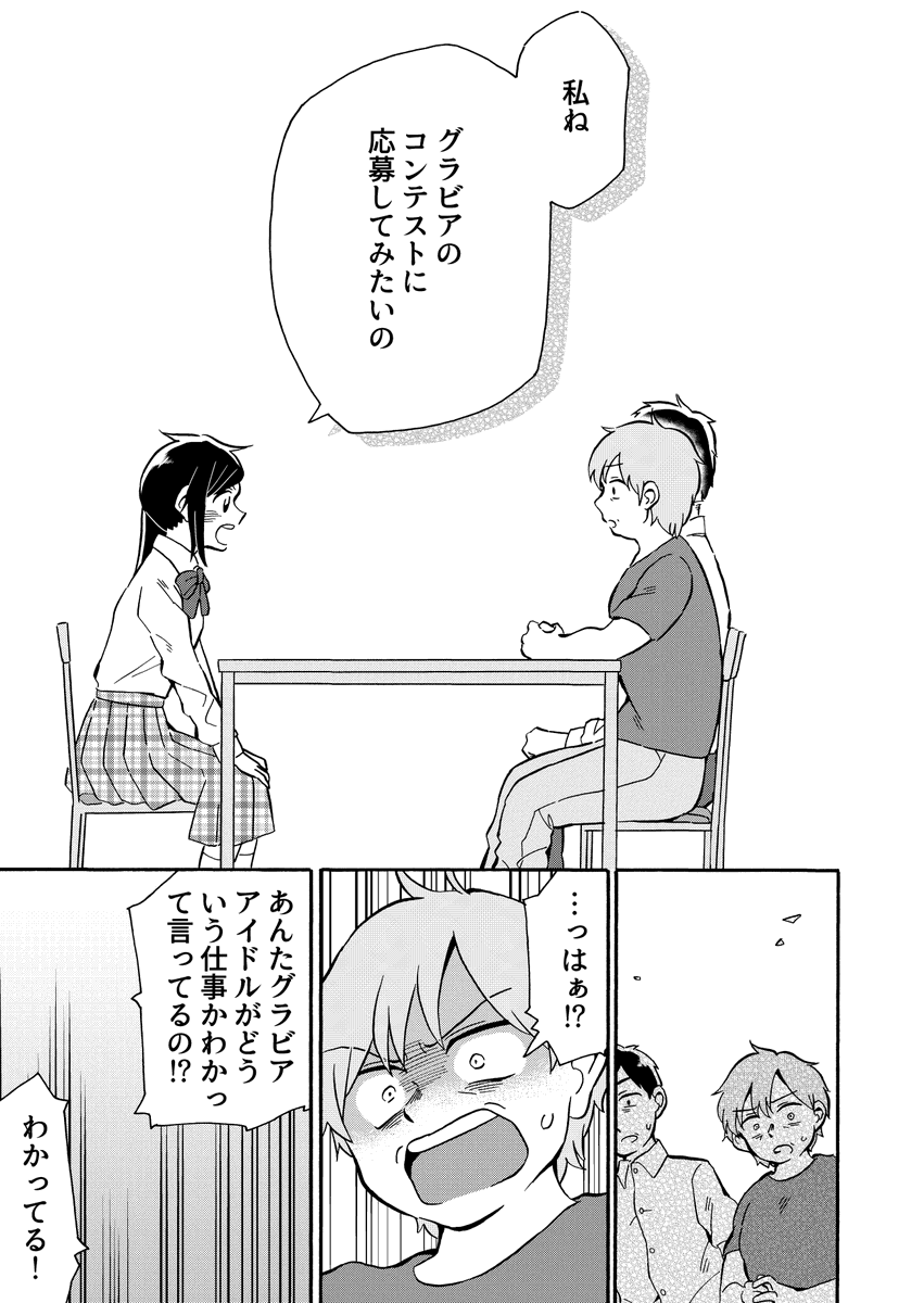 漫画 胸が大きいことがコンプレックスな女の子がグラビアアイドルに憧れる話 に心が洗われる人達 でもお兄ちゃんがかわいそう の声も Togetter