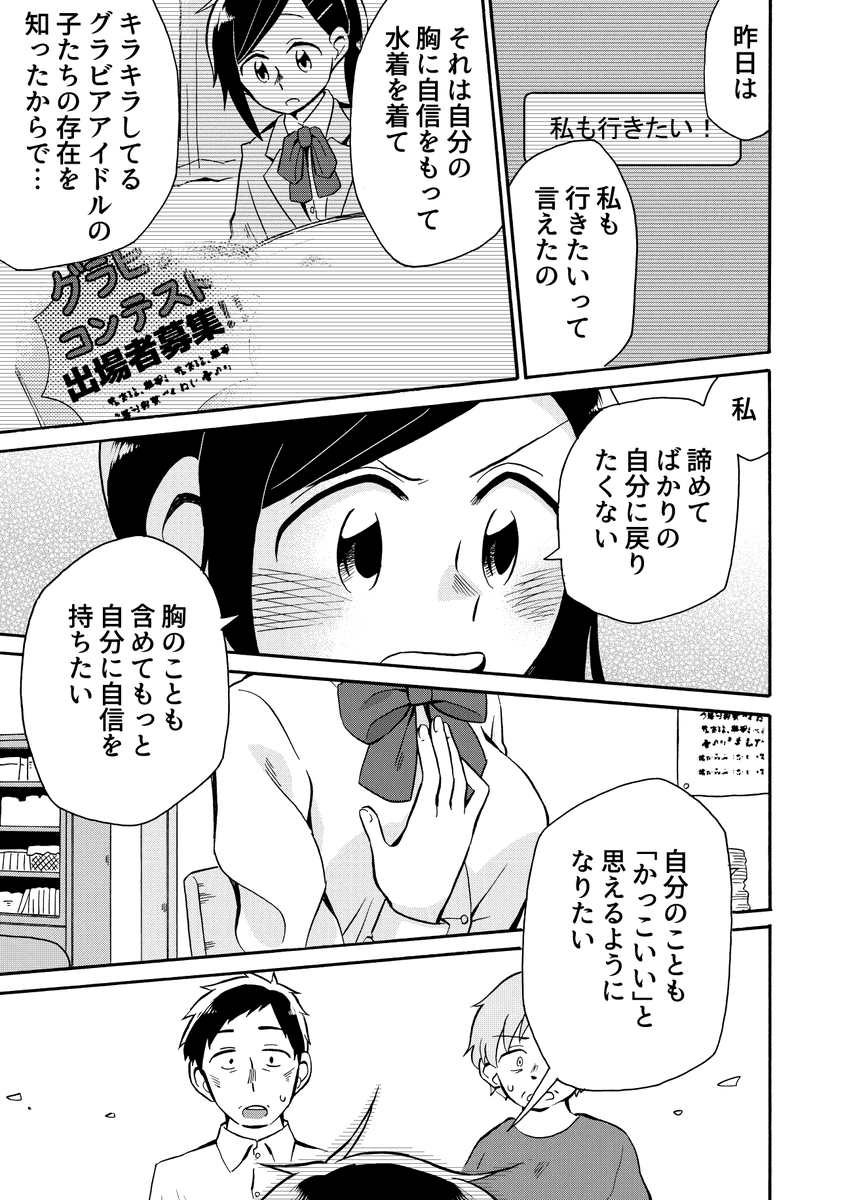漫画 胸が大きいことがコンプレックスな女の子がグラビアアイドルに憧れる話 に心が洗われる人達 でもお兄ちゃんがかわいそう の声も Togetter 漫画 胸が大きいことがコンプレックスな女の子がグラビアアイドルに憧れる話 に心が洗われる人達 でもお兄ちゃんがかわいそう の声も Togetter