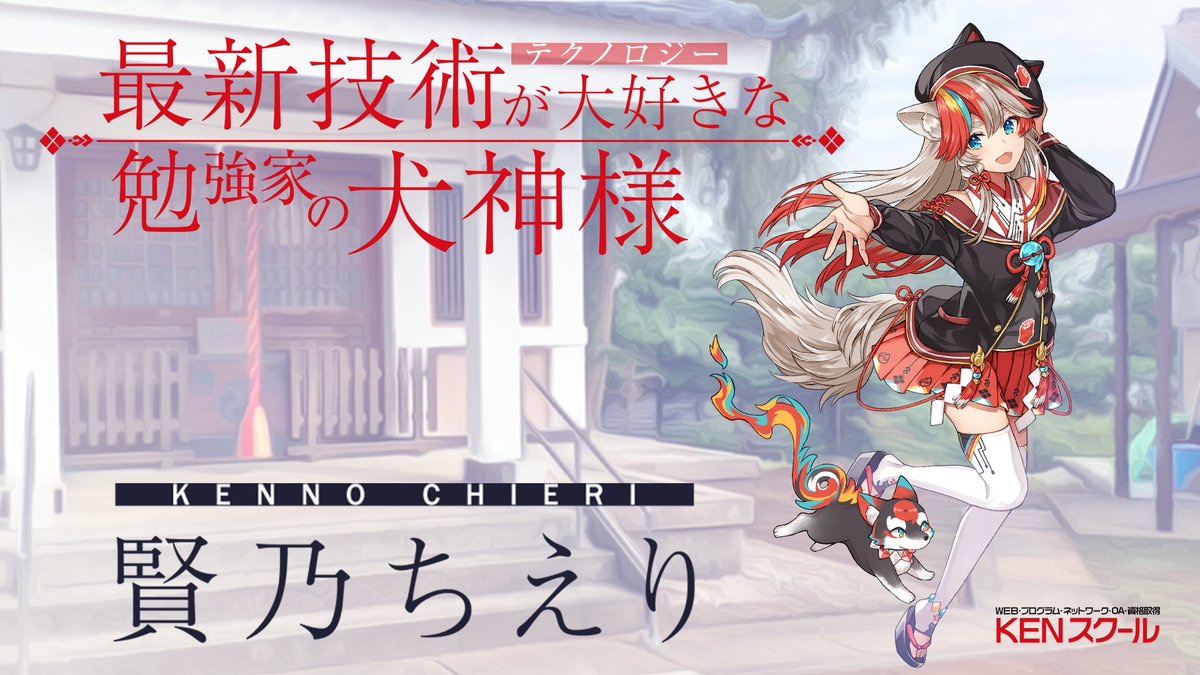 賢乃ちえり Kenスクール 公式 Vtuber 8 13 金 誕生日 記念動画 さんのツイート Web会議 リモートワーク オンライン授業 にうってつけ わしが配布している バーチャル背景 を改めて紹介しておくのじゃ お主達 存分に使うと良いぞ Vtuber 賢乃ちえり Kenスクール 公式 Vtuber 8 13 金 誕生日 記念動画 さんのツイート Web会議 リモートワーク オンライン授業 にうってつけ わしが配布している バーチャル背景 を改めて紹介しておくのじゃ お主達 存分に使うと良いぞ Vtuber