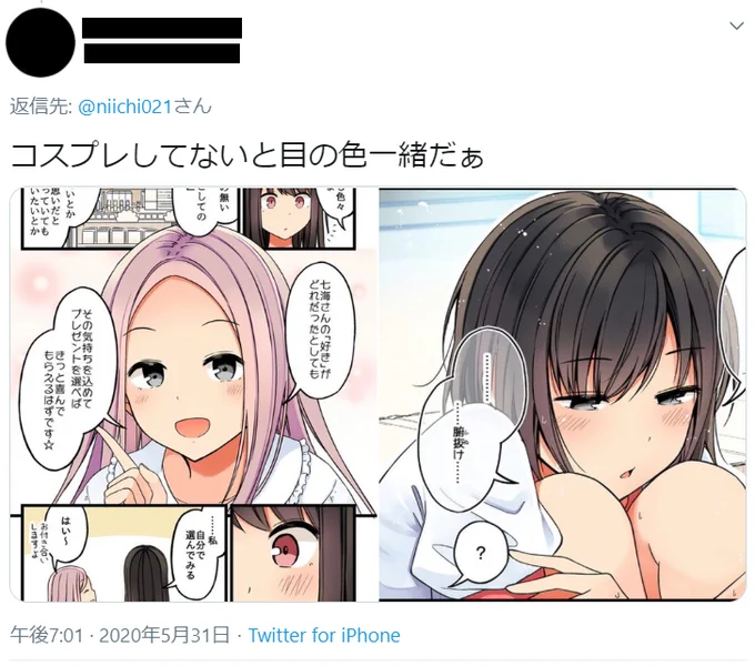 これは、49話公開した時点で速攻でバレててあわわわってなったリプライです。 