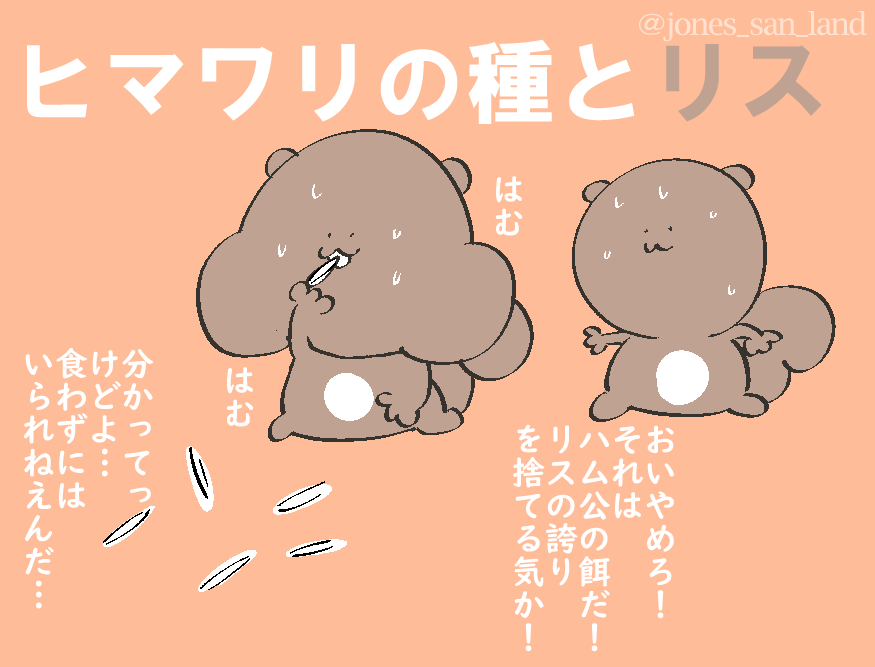 今日の生存報告です!
#毎日リス
#芸術同盟 