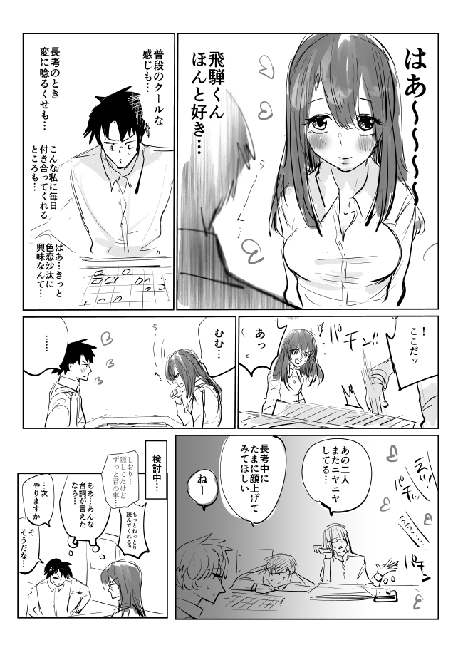 こういう告白でいいんだよ 将棋部編 (←前:演劇部 次→未定) 