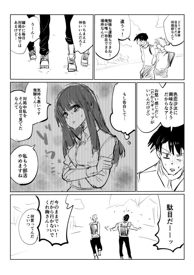 こういう告白でいいんだよ 将棋部編 (←前:演劇部 次→未定) 