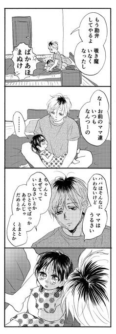 ヤンキー叔父さんと幼女 その84 