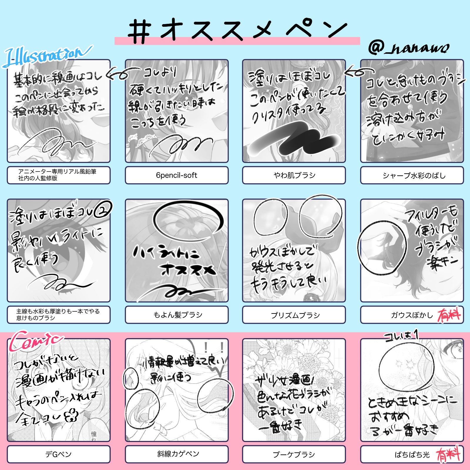 Twitter 上的 七魚 私が普段イラストや漫画で使っているクリスタのおすすめブラシをまとめました オススメペン Clipstudiopaint T Co Qgduxbhirm Twitter