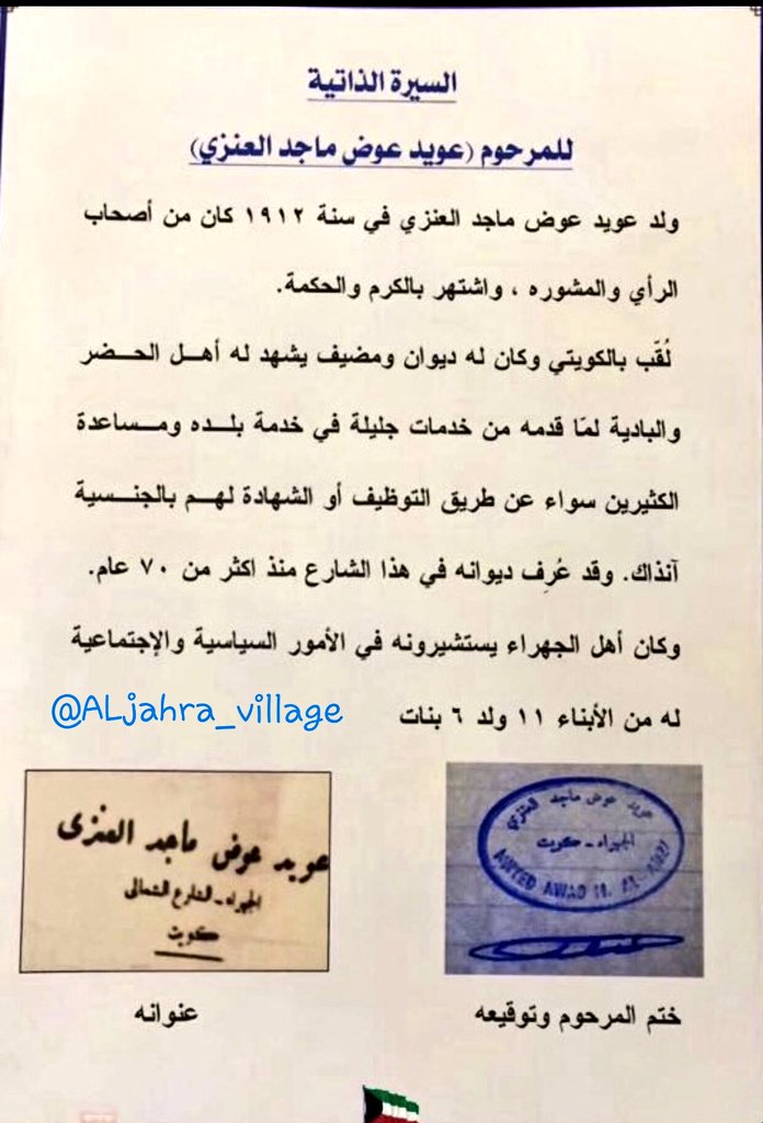 ALjahra_village's tweet photo. صورة عائلية جميلة سنة ١٩٧٣م 
مع سيرة مختصرة لرجل من رجالات #الجهراء الكرام وتجمع من اليمين ... 
محمد العويد
مطلق العويد 
عويد عوض الكويتي 
ظاهر العويد 
عوض العويد 
حمدان العويد 
( الله يرحم من توفّى منهم
ويبارك بعمر الباقي) 
#الجهراء
#الكويت 🇰🇼 https://t.co/YgSehC8zMa