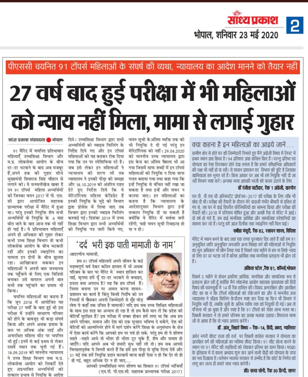 aarchi83's tweet photo. Mppsc assistant prof exam 2017 में मेरिट सूची में आई आरक्षित वर्ग की 91 महिलाओं की शीघ्र नियुक्ति की जाए।
#MPAP_91meritorious_joining
@CMMadhyapradesh
@ChouhanShivraj @narendramodi
@pmoindia
@rashtrapatibhvn
@Pk_kaurav
@highereduminmp
@JM_Scindia
@ZeeMPCG
@Nai_dunia @GovernorMP https://t.co/5iBeA6wxQM
