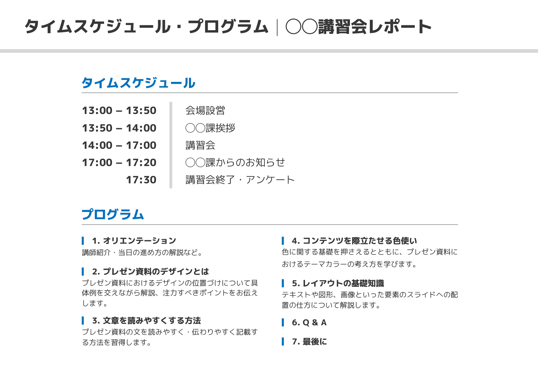 デザイン レイアウトで伝わる プレゼン資料 1枚のスライドへの情報の詰め込み過ぎは 注意が必要です 場合によってはレイアウトが複雑化し 情報の読み取りが困難になります 無理せずスライドを分割した方がレイアウトをシンプルに保ちやすく 情報の