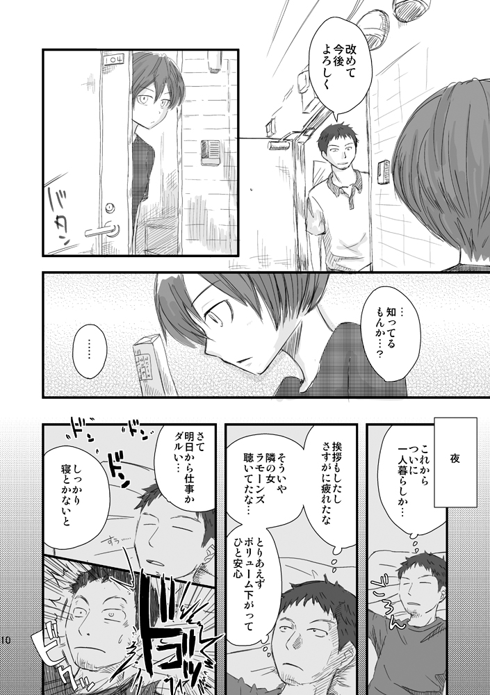レコードコレクターが一人暮らしをしたら隣に住んでた女性の家からパンクロックが大音量で流れてきた話(2) 