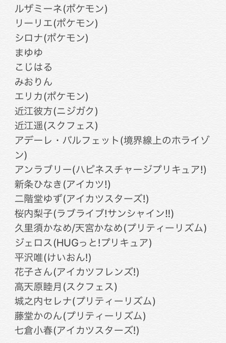 シュピー ブロ解勢なのでフォローはしないで下さい On Twitter 田井中律 けいおん 優木あんじゅ ラブライブ 栗栖ここね アイカツ 春音あいら プリティーリズム 真中のん プリパラ 北条コスモ プリパラ 月川ちり プリパラ 南ことり ラブライブ 巴マミ 魔法