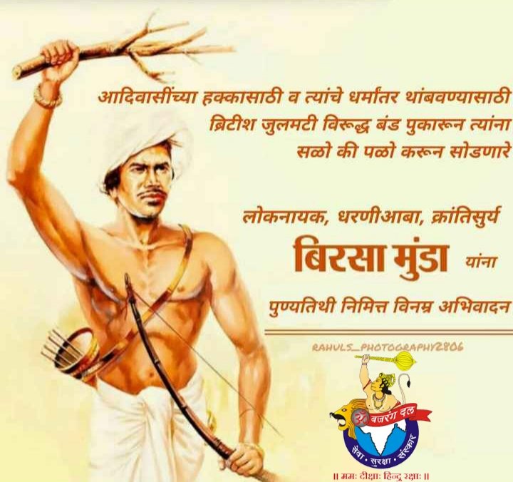 KaranG9399's tweet photo. कोटी कोटी प्रणाम🙏🏻
#BirsaMunda https://t.co/6jyENCswzT