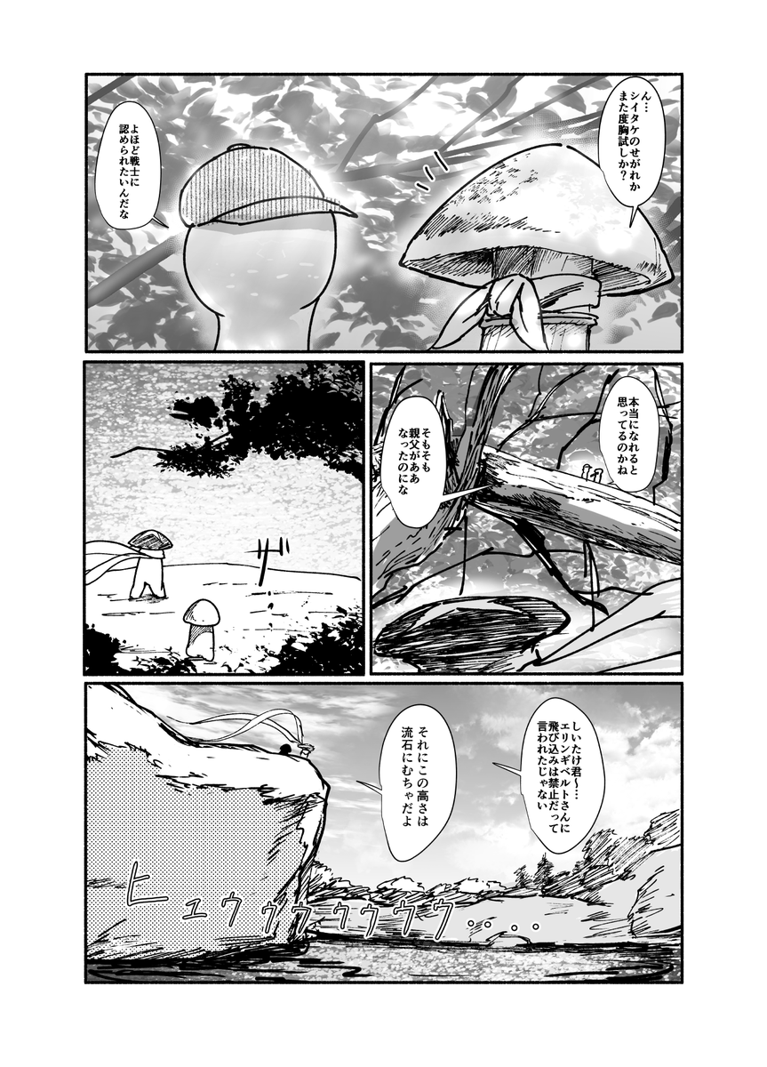 【創作漫画】 しいたけマフラー (1/7) 