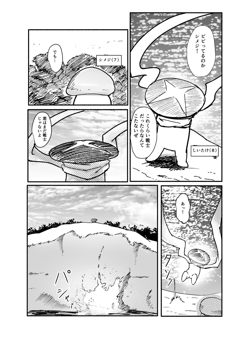 【創作漫画】 しいたけマフラー (1/7) 