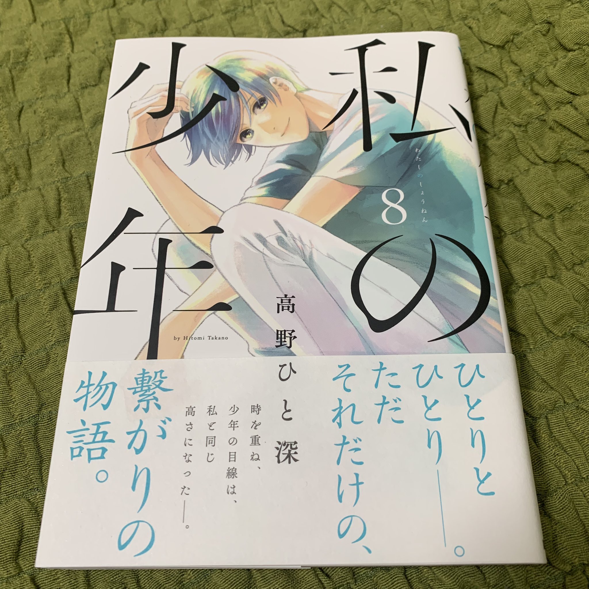 私の少年 Twitter Search Twitter