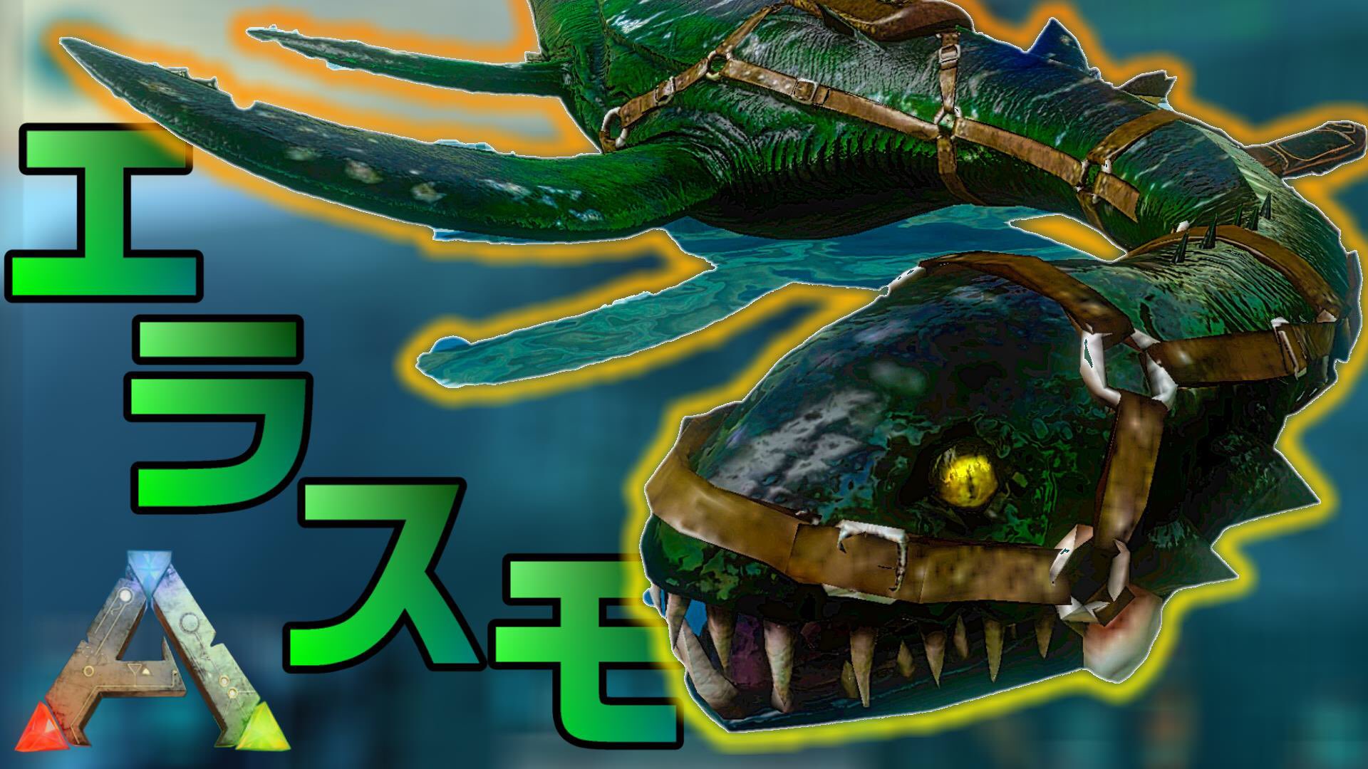 ほわお 投稿したなり 人気なさそうでありそうでなさそうでよくわからんこいつをテイムしたお Arkモバイル 超高レベル のエラスモサウルスに遭遇 頑張ってテイムするぞ スマホ版ark 実況 10 T Co B4uwe5hopg T Co