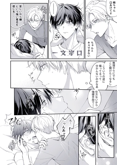 🍰好きさせおまけ漫画🍰

耳が弱い瞬と待てが出来てい…る??ひろのお話し🐕
キャンペーン漫画の続きとしても読めるけど、見ていなくても読める内容です😊💕

#好きにさせてみせるから! 