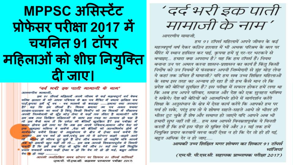 MadhuriShere's tweet photo. We want justice. #MPAP_91meritorious_joining @highereduminmp @OfficeofSSC @ChouhanShivraj @PMOIndia @HRDMinistry @WelfareTribal @JansamparkMP @anandrai177 @_YogendraYadav @anuragdwary @GovernorMP @Nai_Dunia @ndtvindia @ravishndtv https://t.co/78M4WXcWgn
