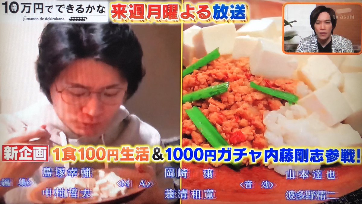 S Nana 彡 来週の 10万円でできるかな わったーのソロ企画あるの めちゃくちゃ嬉しい しかも得意なお 料理のコーナー 絶対見なきゃ 楽しみだー 10万円でできるかな Kismyft2 横尾渉