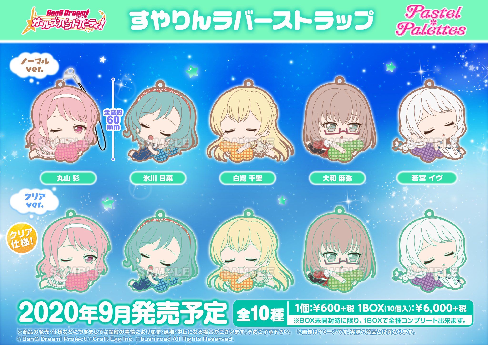 ガルパ バンドリ ストラップ 色紙 クリップ ぬいぐるみ バンドリ！ ガールズバンドパーティ！ きゃらどっとラバー