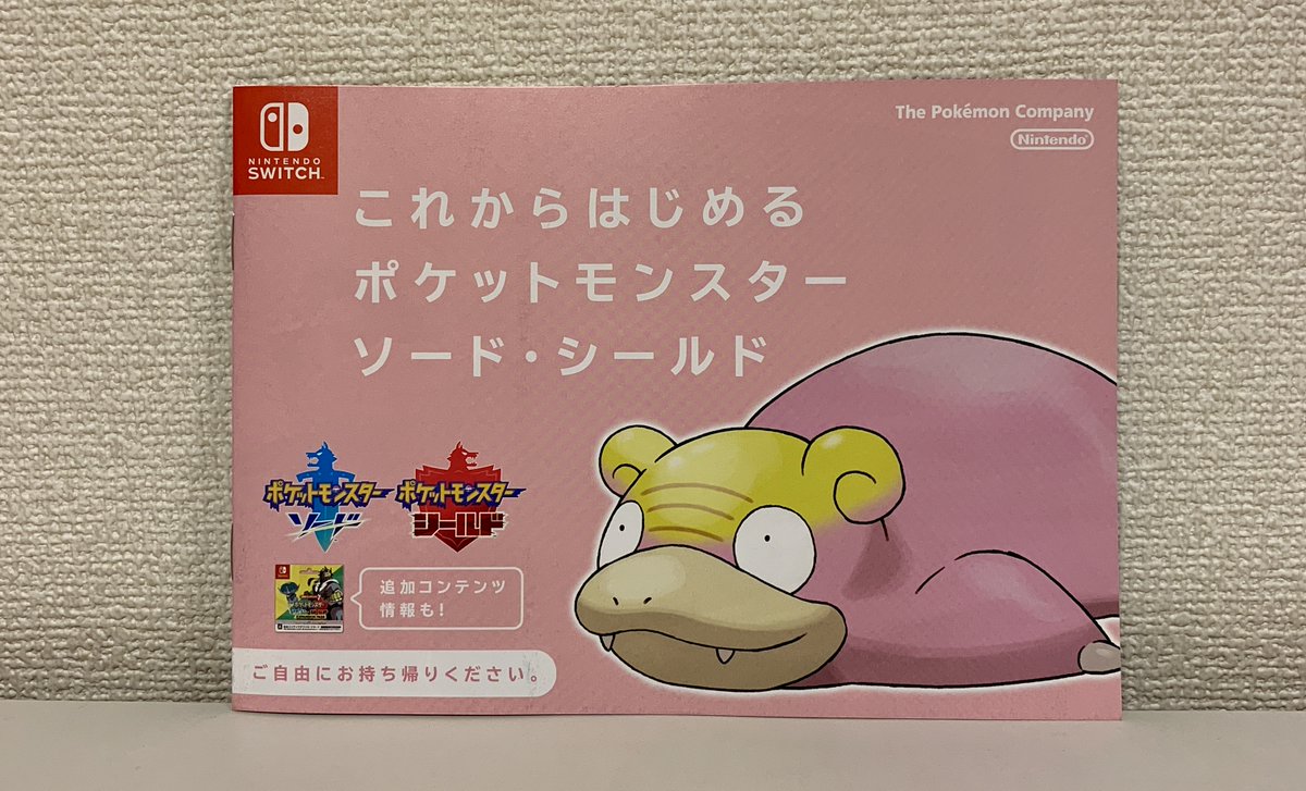 ポケモンセンターnakayama ガラルヤドンの これからはじめる ポケットモンスター ソード シールド