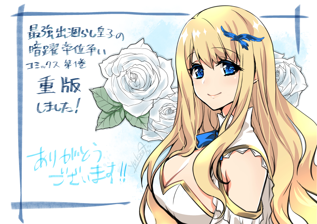 天海雪乃 出涸らし皇子 コミックス1 2巻発売中 コミックス 最強出涸らし皇子の暗躍帝位争い 第１巻を重版させて頂くことになりました 本当にありがとうございます シリーズも合わせて10万部突破となりました 引き続き応援してくださると嬉しい