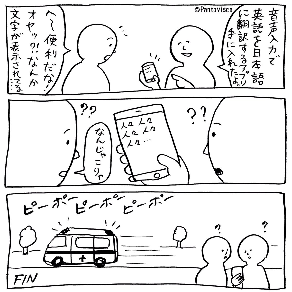 意味が分かった瞬間スッキリする漫画。 