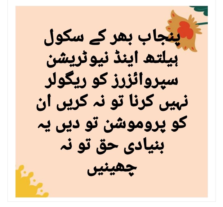 KalyarWaryam's tweet photo. مقام افسوس... یہ حکومت بھی شہباز شریف کے نقش قدم پر.. انصاف کی بجائے نا انصافی.. کیا مستقل روزگار اور ترقی ہمارا حق نہیں ہے؟؟
12 years of contract service demands regularization. 
#usmanbuzdar 
#ImranKhan 
@Dr_YasminRashid 
@SHABAZGIL 
@UsmanAKBuzdar 
@ImranKhanPTI https://t.co/cp3EePAmhm