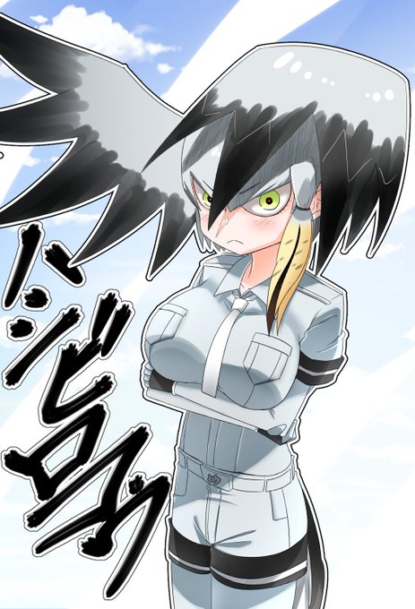 ハシビロコウちゃん
#けものフレンズ 