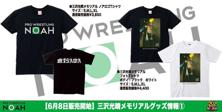 NOAH 三沢光晴 メモリアルＴシャツ　4枚セット プロレスリング・ノア