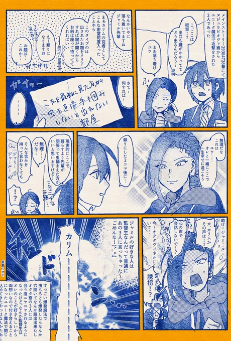 ジャミ監 〇〇しないと出れない部屋にいる?と監 #twstプラス 
